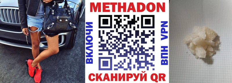 Метадон methadone купить Белореченск